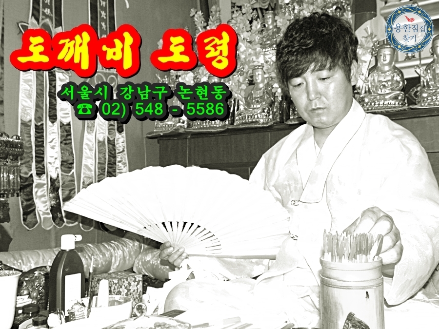 도깨비 도령