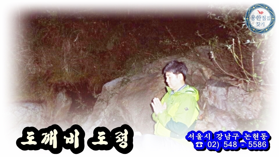 도깨비 도령