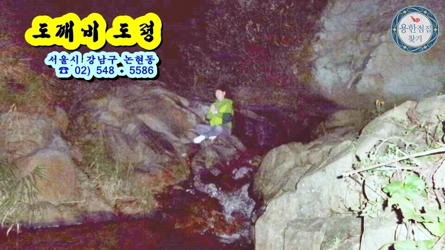 도깨비 도령