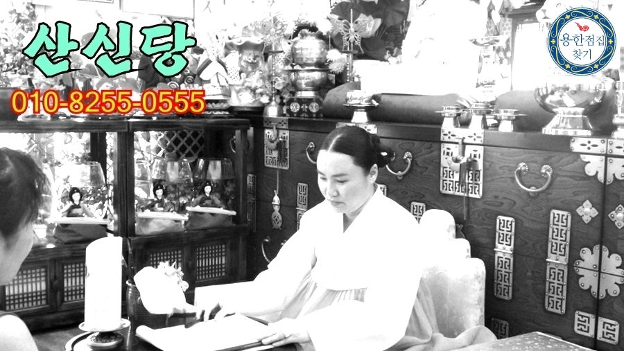 산신당