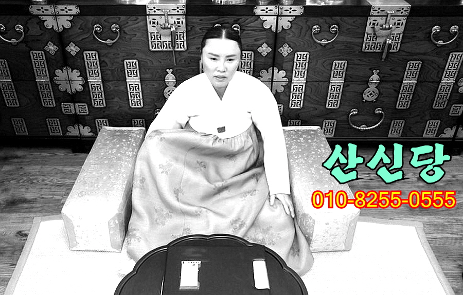 산신당