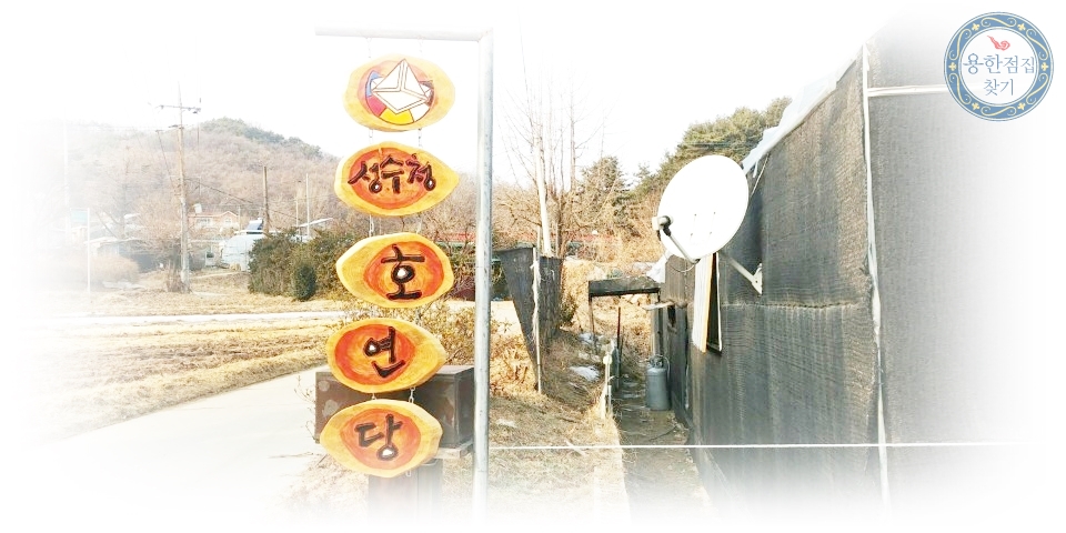 호연당